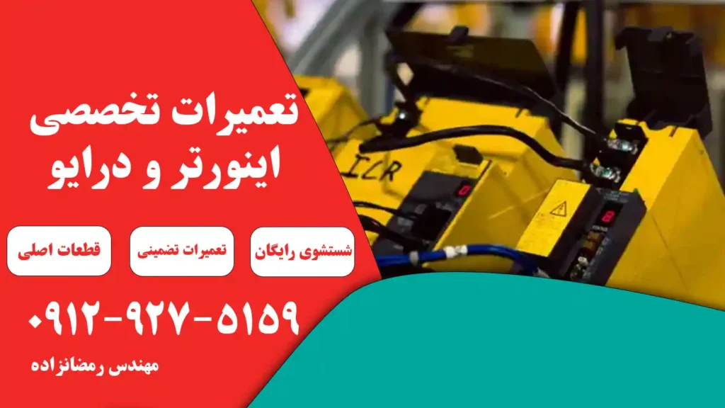 تعمیر درایو فانوک