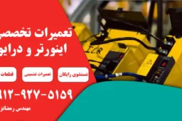 تعمیر درایو فانوک