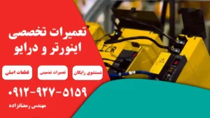 تعمیر درایو فانوک