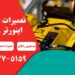 تعمیر درایو فانوک