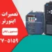 تعمیر درایو فوجی