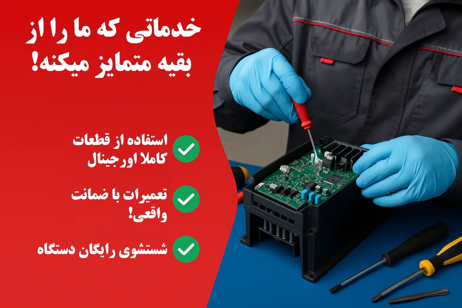 تعمیرات اینورتر و تعمیر اینورتر