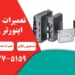 تعمیر درایو سروو موتور