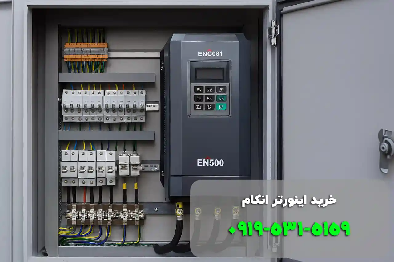 اینورتر انکام همراه با گارانتی و خدمات پس از فروش