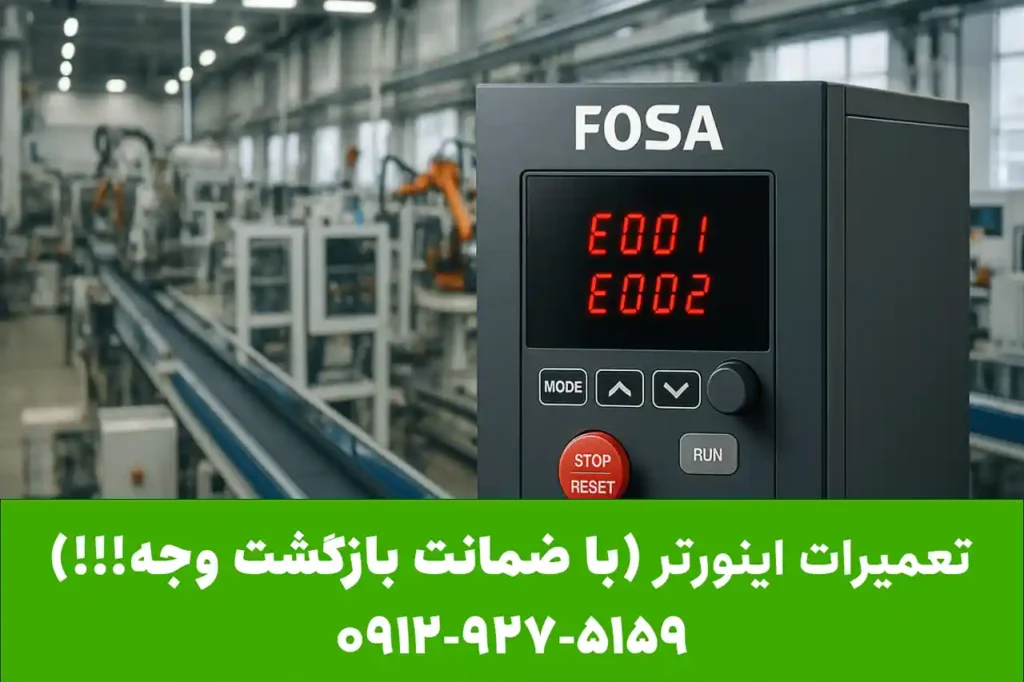 تعمیر اینورتر فوسا به صورت تخصصی