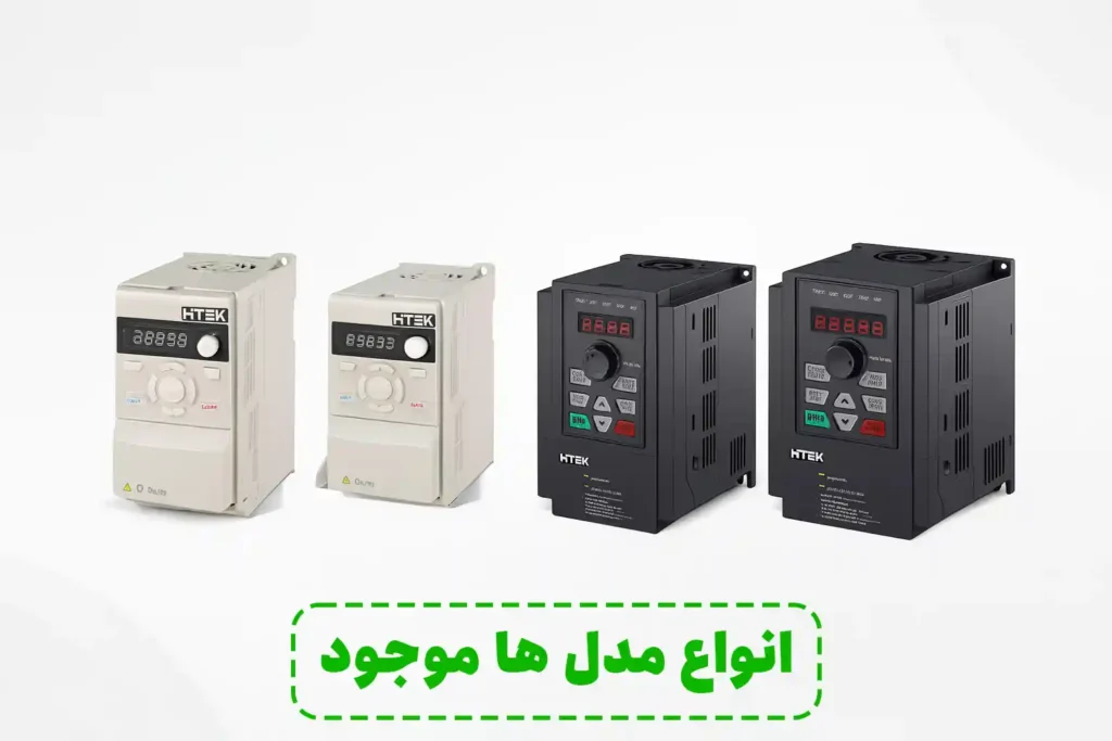 اینورتر هایتک