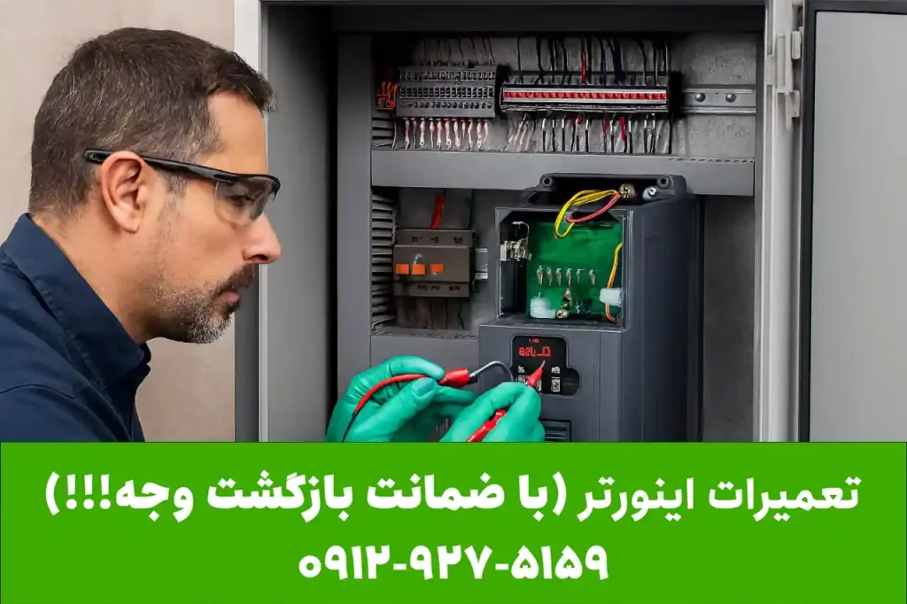 تعمیر اینورتر هایتک به صورت تخصصی