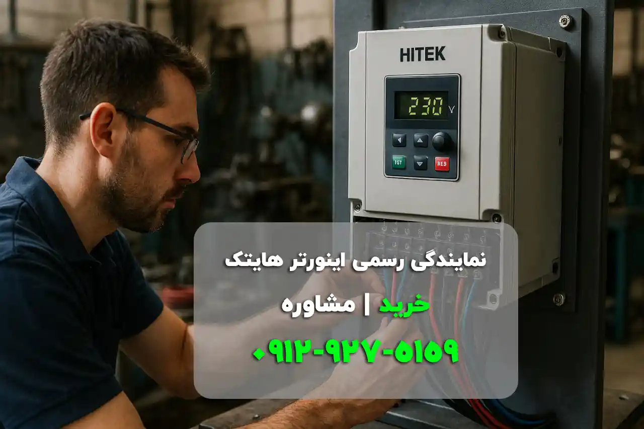 اینورتر هایتک