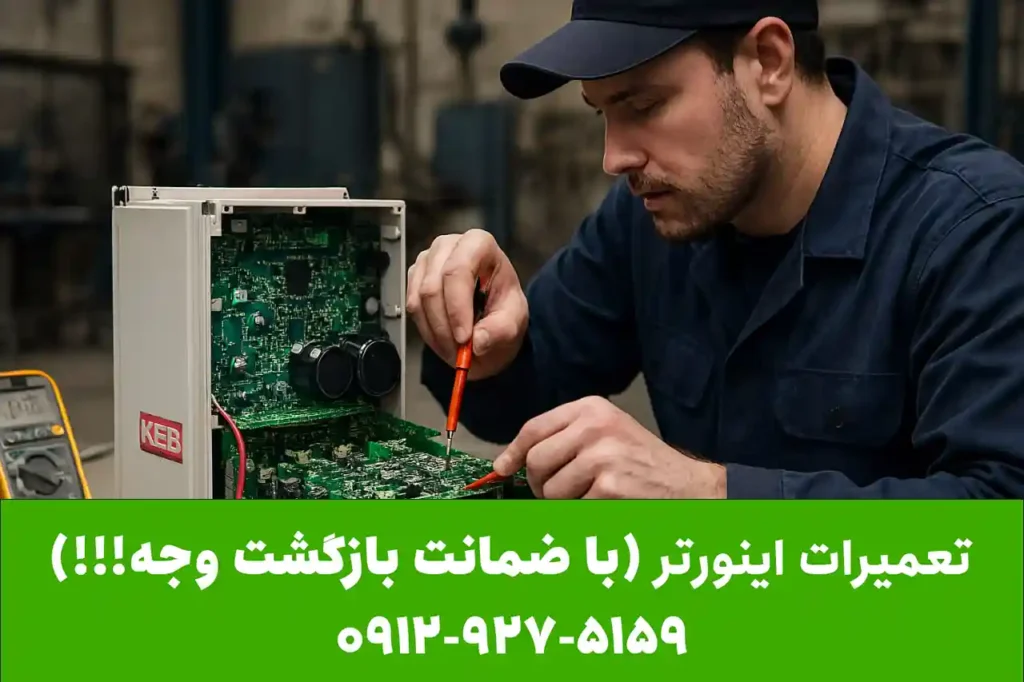 keb inverter repair2