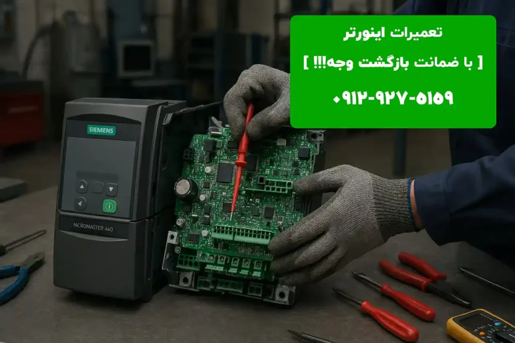 micromaster inverter repair