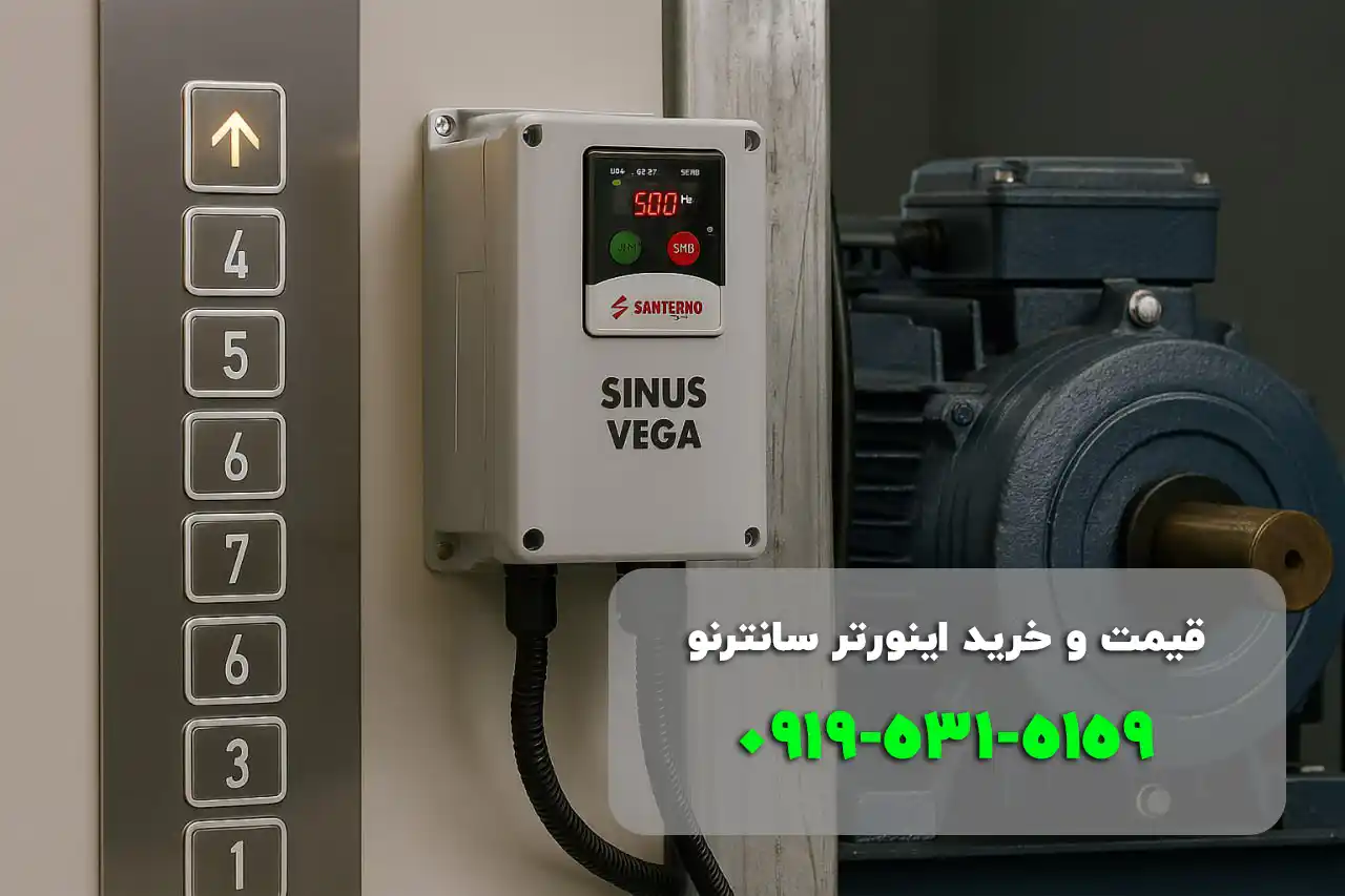 اینورتر سانترنو