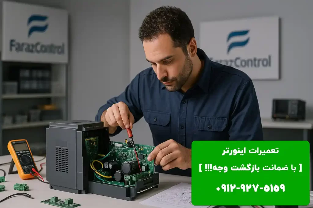 تعمیر اینورتر در کرج