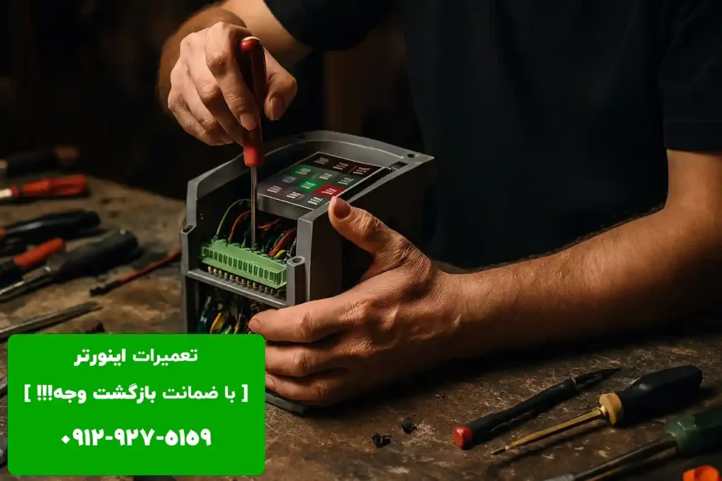 تعمیر اینورتر در قم