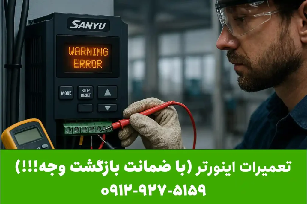 تعمیر اینورتر سانیو به صورت تخصصی
