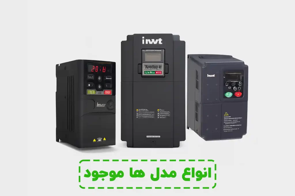 اینورتر اینوت