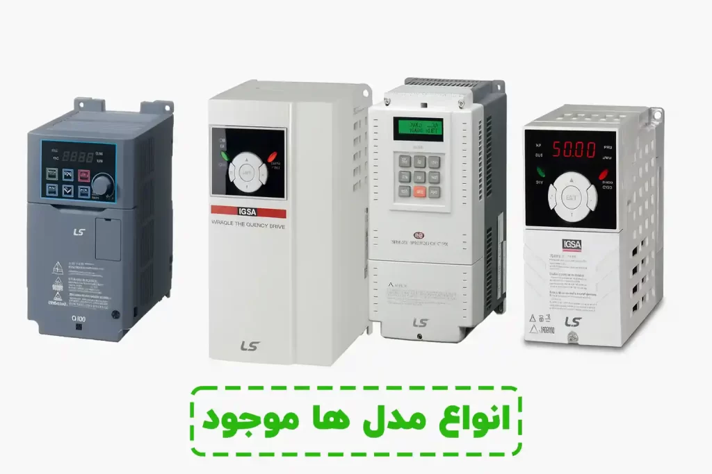 اینورتر ال اس